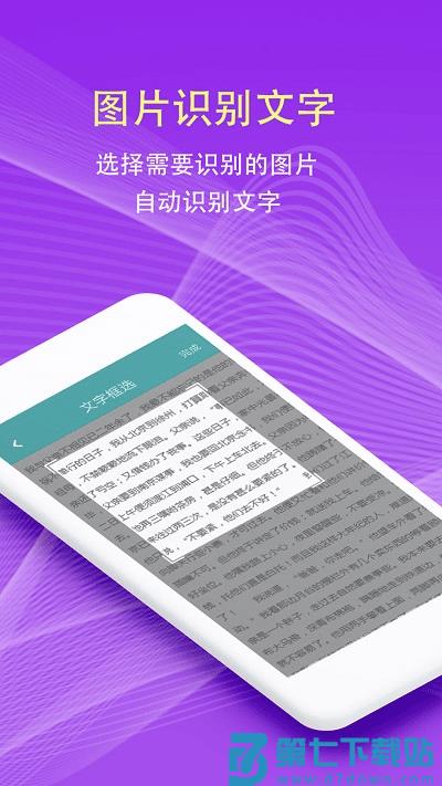 扫描拍照翻译软件 v5.5.4 安卓版 4