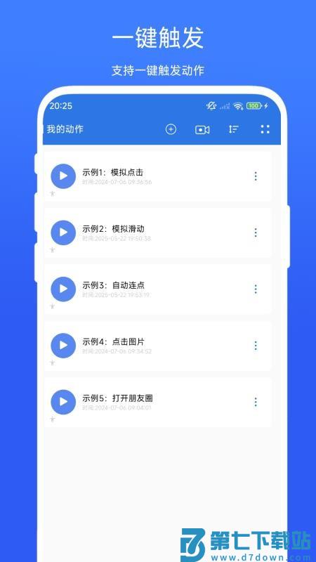 小明连点器最新版v1.0.6 1