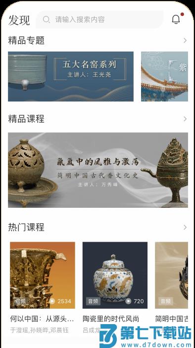 故宫云课app v1.2.6 安卓版 0