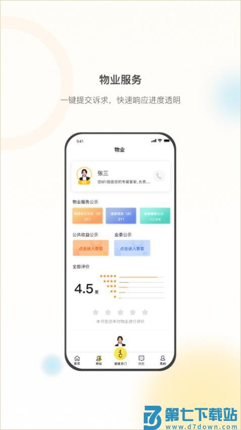 亿享邻里最新版v2.2.4 1