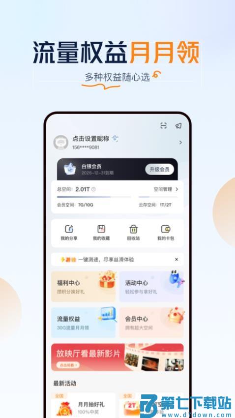沃云盘手机版(联通云盘)v5.0.12 2