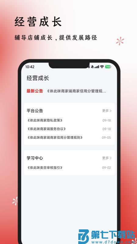 体此咪商家端免费版v1.0.9 1