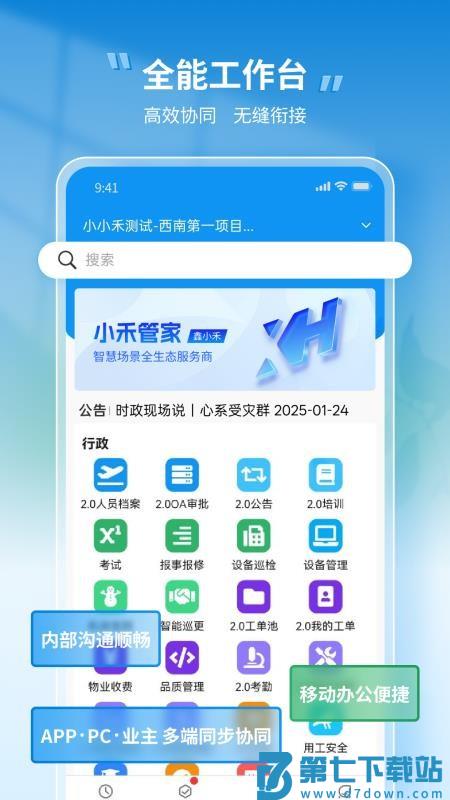 小禾管家官方版v1.0.68 5