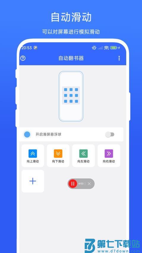 自动翻书器免费版v1.0.6 4
