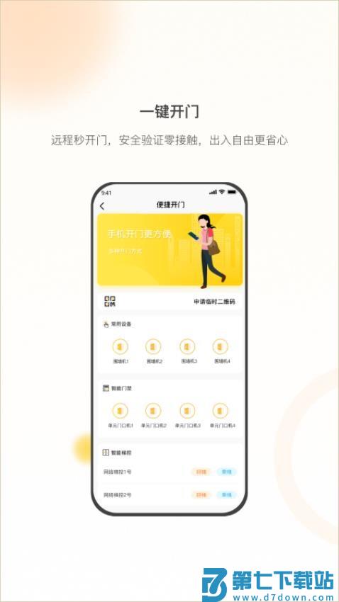 亿享邻里最新版v2.2.4 5