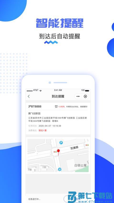 货车定位软件免费版v2.5.48.251126 1