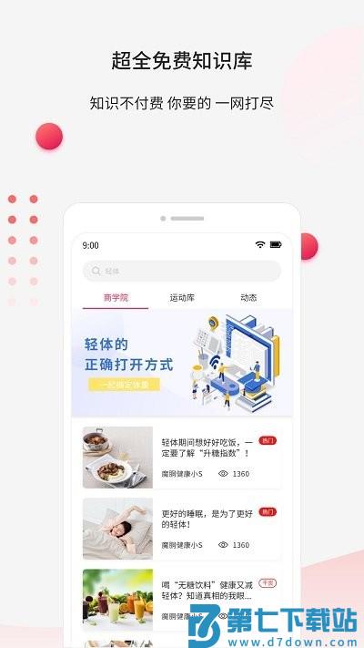 魔胴健康app v2.4.1 安卓版 1