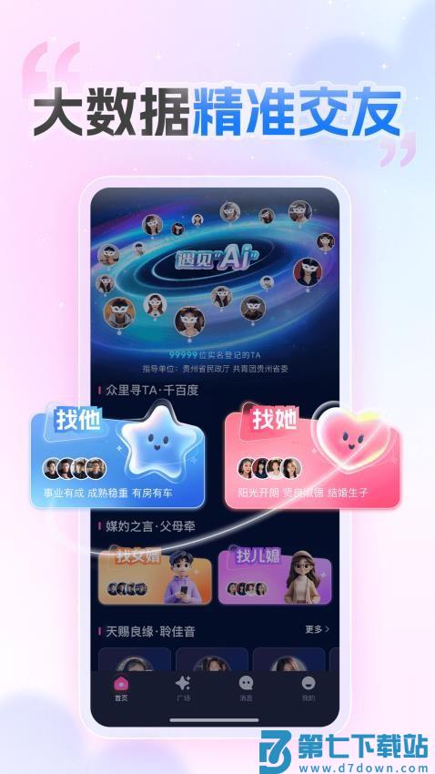 爱情数官方版v2.1.24 4