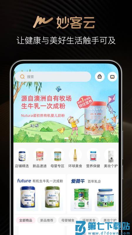 妙客云免费版APPv1.0.3 4