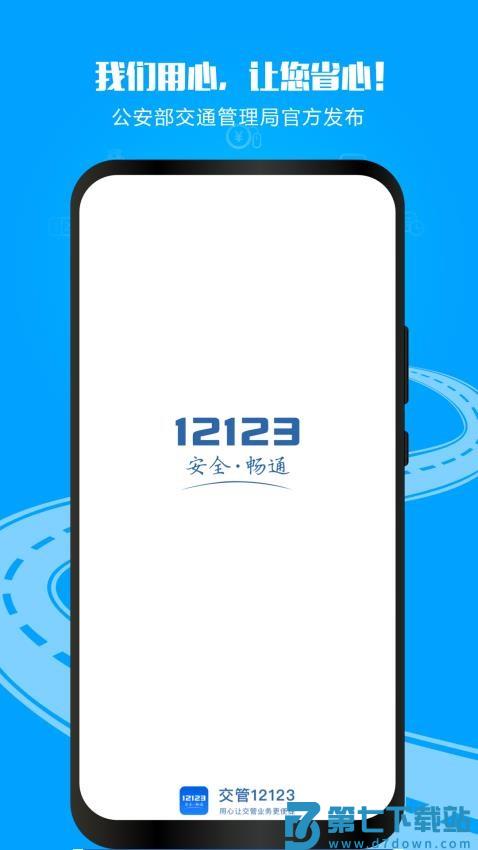 交管12123手机appv3.4.0 1