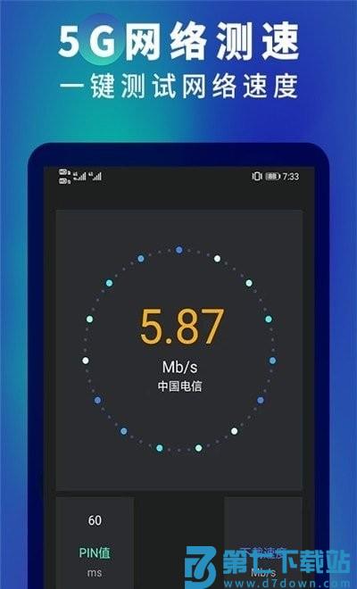5g网速测速app v3.0 安卓版 3
