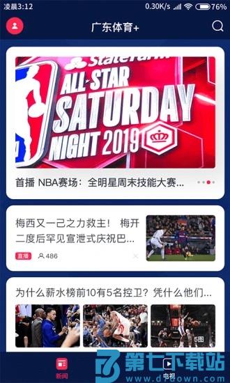 广东体育app v1.5.0 安卓版 3