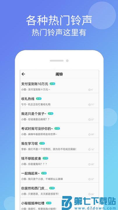 炫彩铃声app(改名手机铃声大全) v1.9.8 安卓版 3