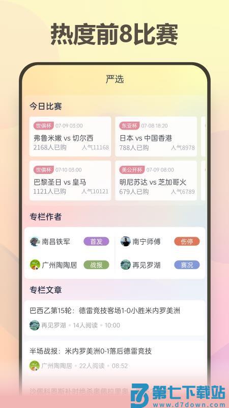 澳客严选最新版本v1.0.2 1