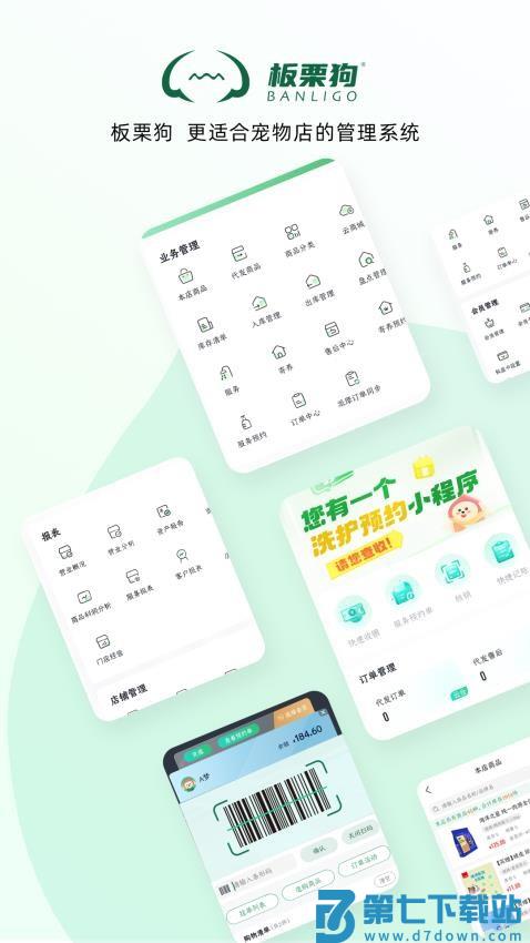 板栗狗软件v2.6.5 4