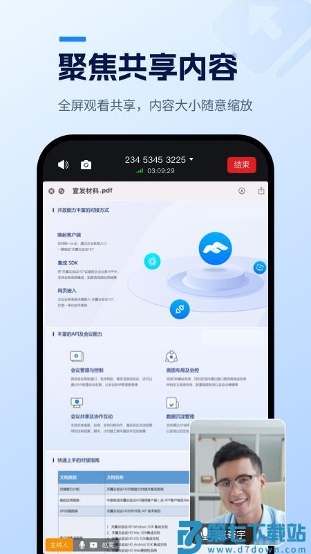 天翼云会议HDv3.0.33 3