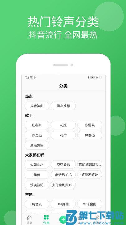 手机铃声大全客户端 v1.9.8 安卓版 1
