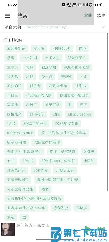lxmusic洛雪音乐github v1.8.0-beta.1 安卓手机版含音源 2