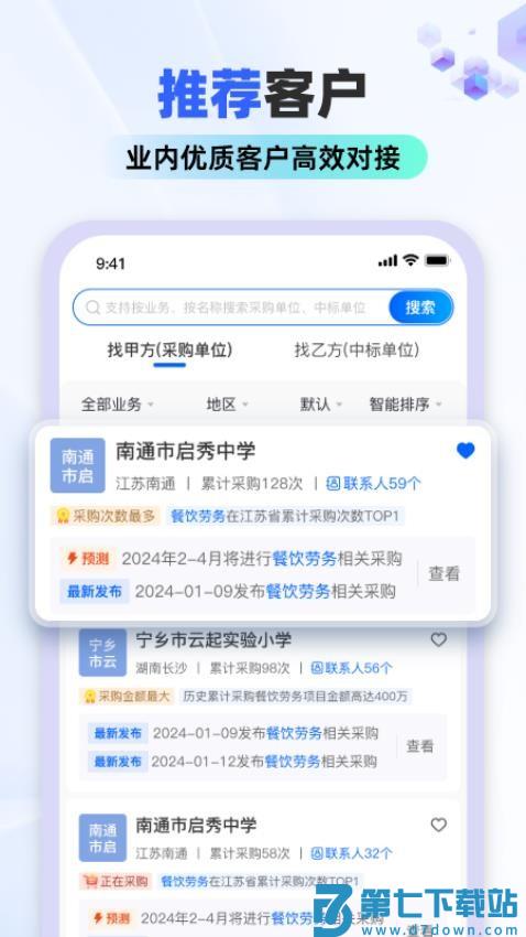 标标达官方版v4.1.3 1