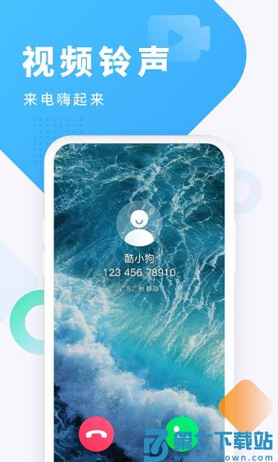 酷狗手机铃声制作工具软件(改名酷狗铃声) v7.8.5 官方安卓版 1