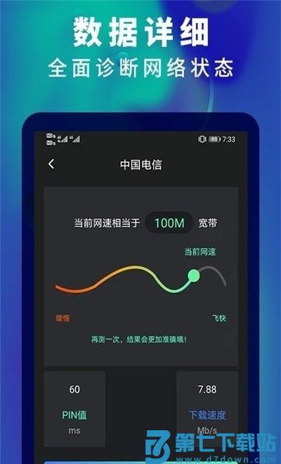 5g网速测速app v3.0 安卓版 2