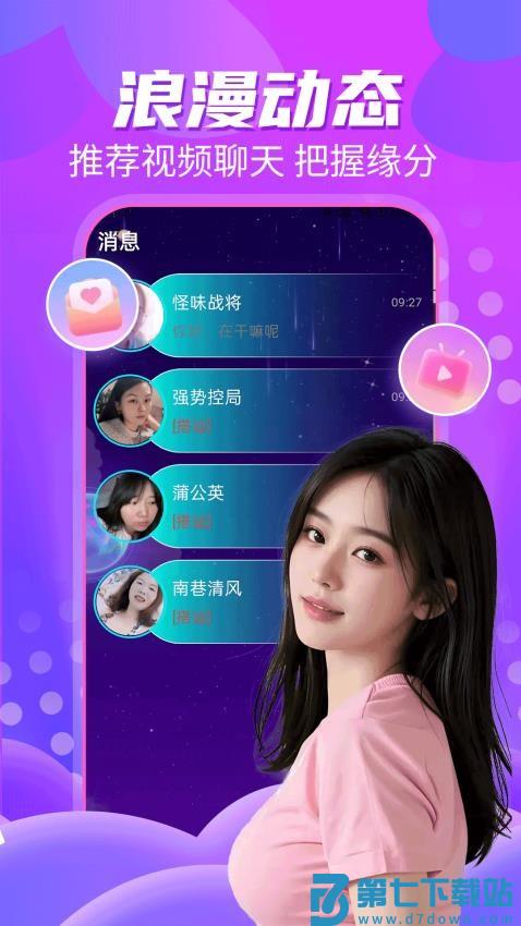 遇见可聊最新版v19.0.19 4