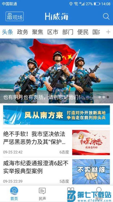 Hi威海手机客户端v3.0.3 3