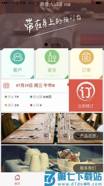 易订软件v4.8 3