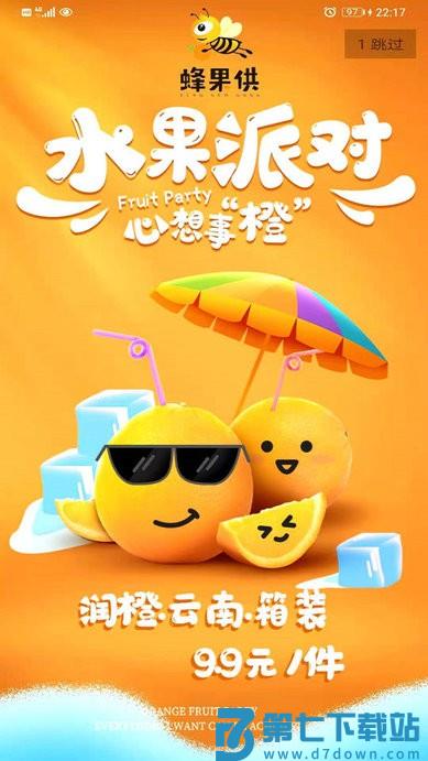 蜂果供app v1.3.02 安卓版 3