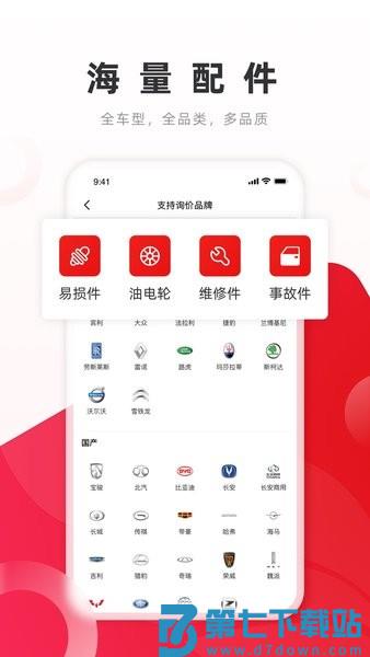 开思汽配平台v6.20.0 1