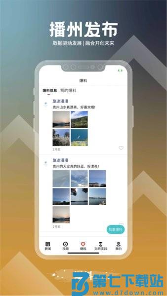 播州发布appv2.2.3 3