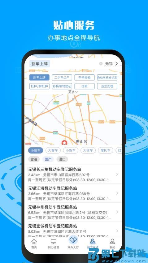 交管12123手机appv3.4.0 5