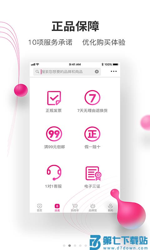 牙医帮商城官方版 v4.0.3 安卓最新版 2