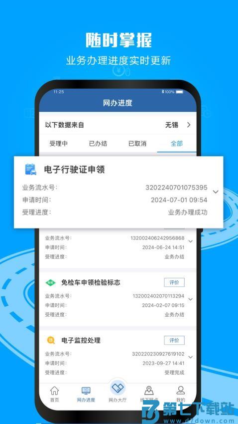 交管12123手机appv3.4.0 3