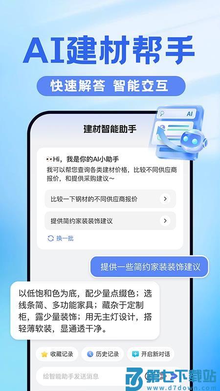 建材报价通官网版v1.0.6 5