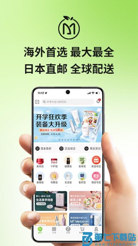 MiauMall日本购物平台v11.2.4 1