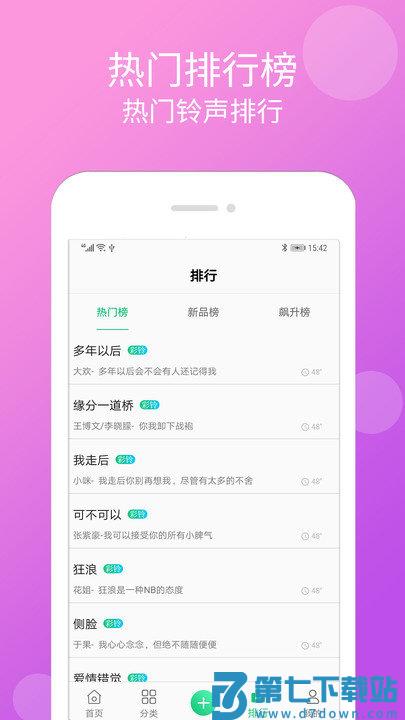 手机铃声大全客户端 v1.9.8 安卓版 2