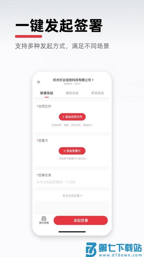 e签宝电子合同v7.0.4 1