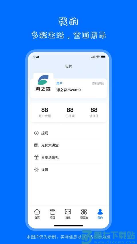 海之森能源app手机版v1.6.4 2