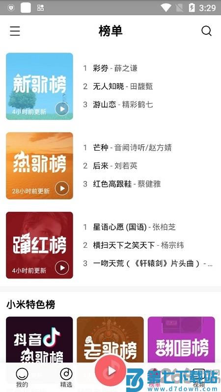小米音乐app v9.24.01.082218 最新安卓免费版 3