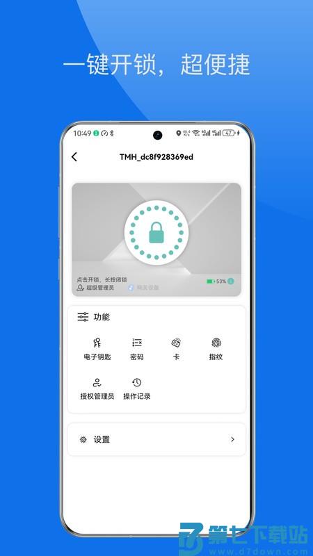 星星锁软件(Star Lock) v1.8.522 安卓版 1