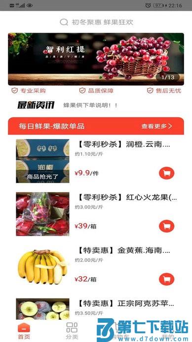 蜂果供app v1.3.02 安卓版 0