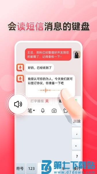 听说输入法手机版v1.9.0 1
