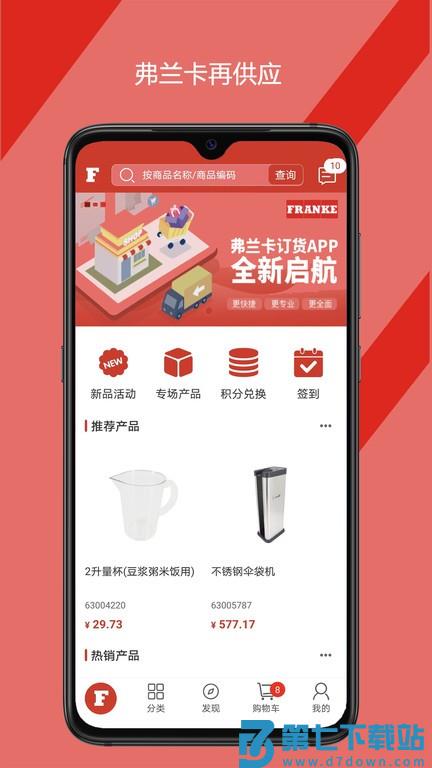 弗兰卡再供应app v1.5.18 安卓版 2