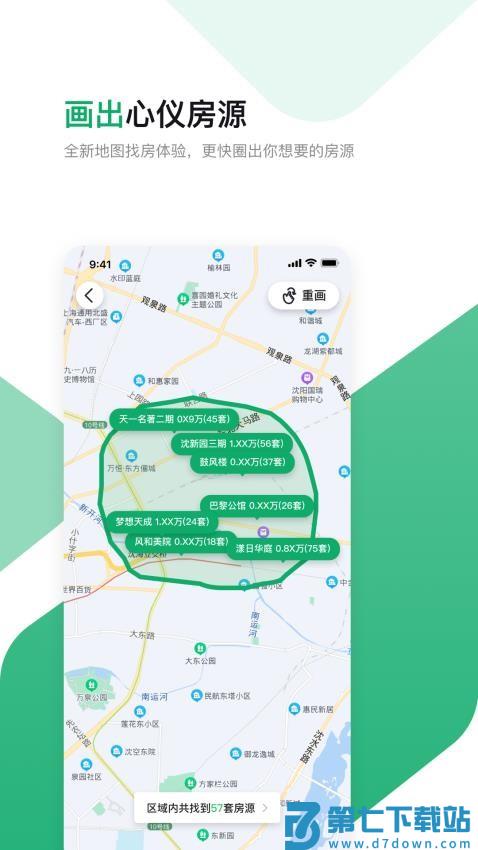 芒果找房客户端v8.0.3 4