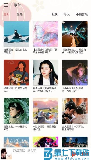 LXMusic落雪音乐Pro版最新版 v1.8.0-beta.1 安卓专业版 2