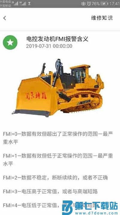 山推e路行官方版 v2.3.3 安卓版 1
