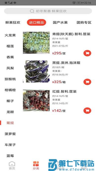 蜂果供app v1.3.02 安卓版 1