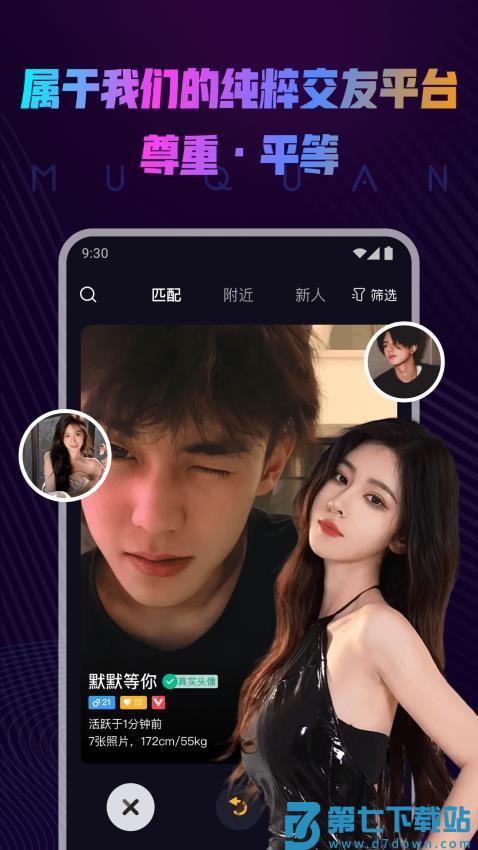 慕圈app官网版v5.15.9 4