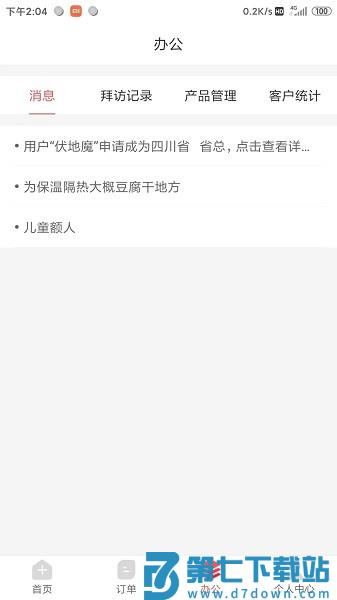 药速宝员工版appv2.2.7 4